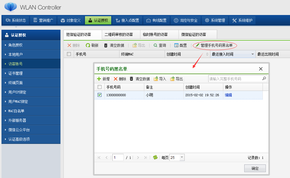 无线控制器功能解读之黑名单