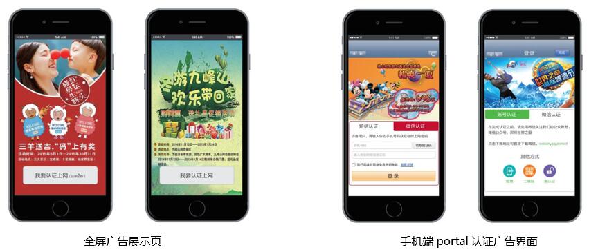 无线控制器功能解读解读之自定义广告