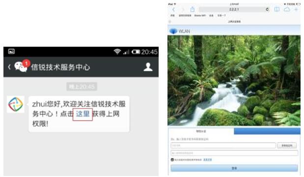 无线上网认证系统之微信+短信认证