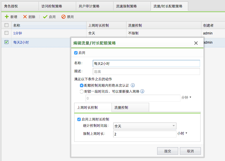 无线上网之流量及时长管控功能解读
