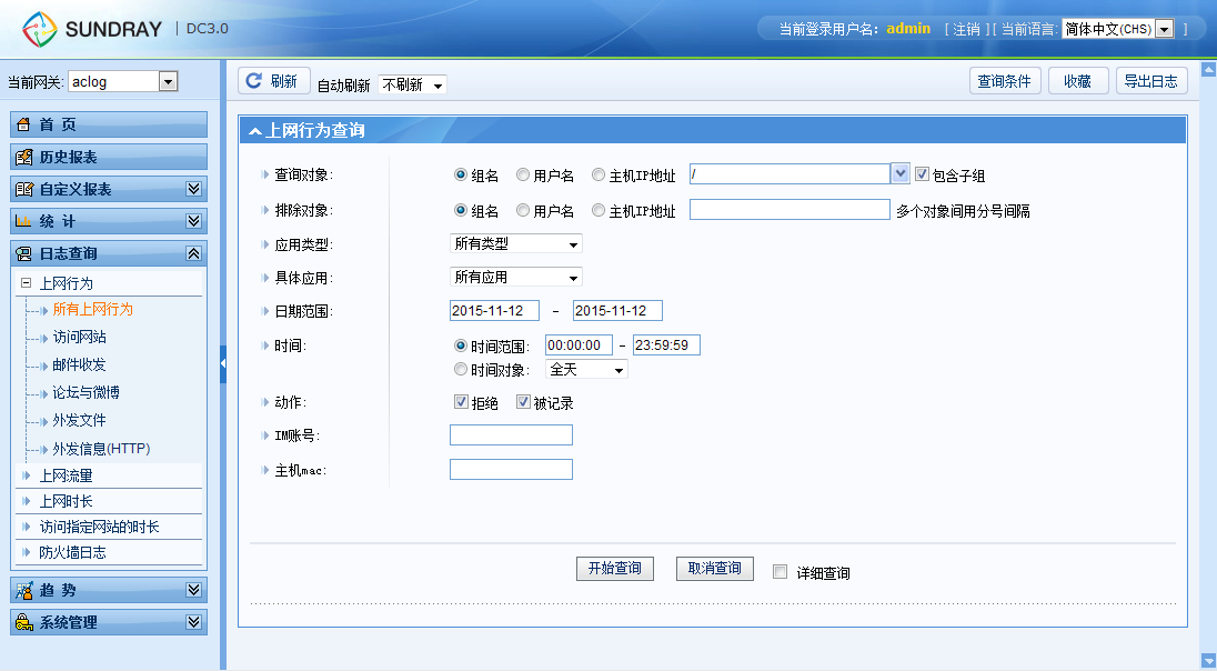 无线上网行为管理功能之审计日志