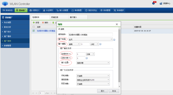 智月信息无线营销功能之广告推送规则解读