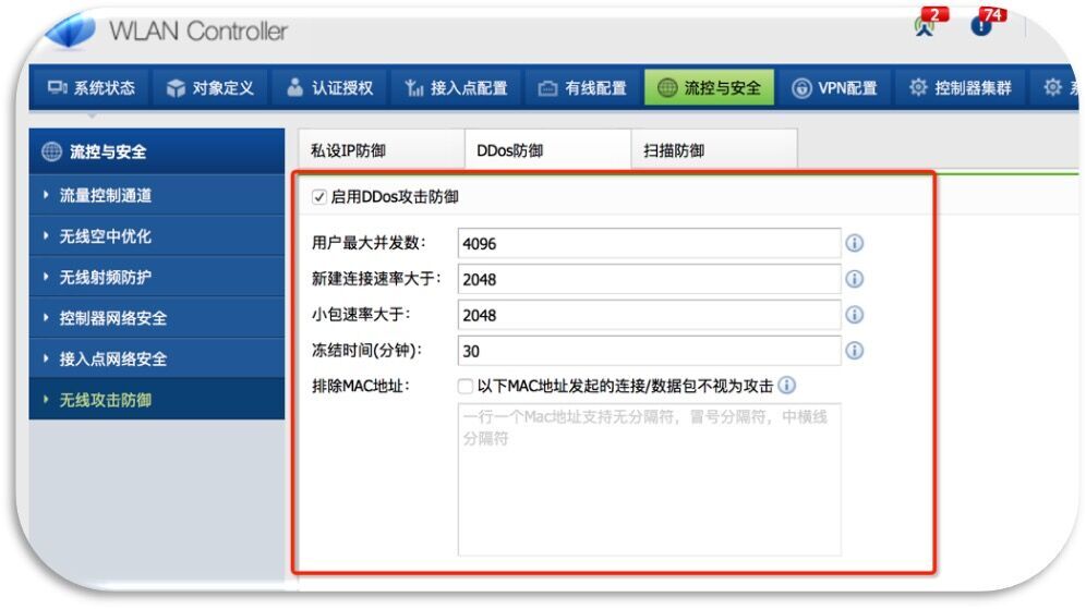 智月信息DOS攻击防御功能解读